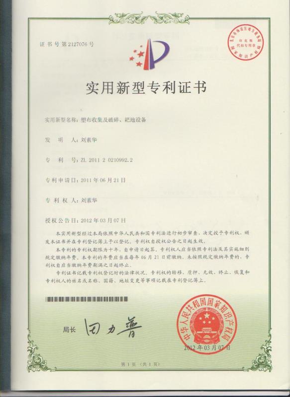 塑布收集及破碎、耙地設(shè)備